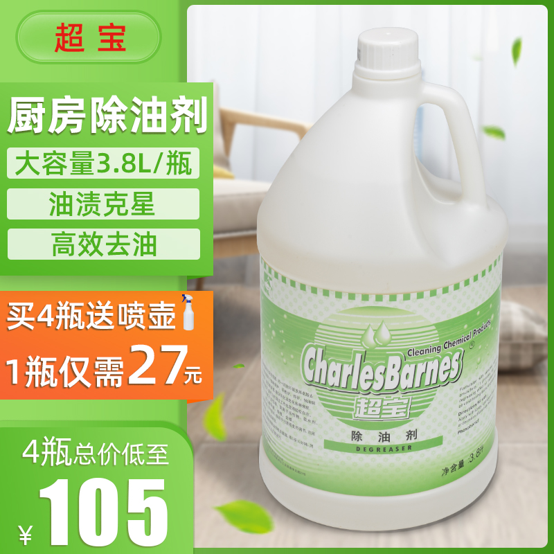 SuperBao DFF006 powerful oil stain cleanser to remove kitchen dining room desktop floor oil stain oil scale cleaning agent