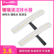 Water padded hair head cleaning tool wipe glass 35cm glass scraper replacement cloth white thickened water applicator