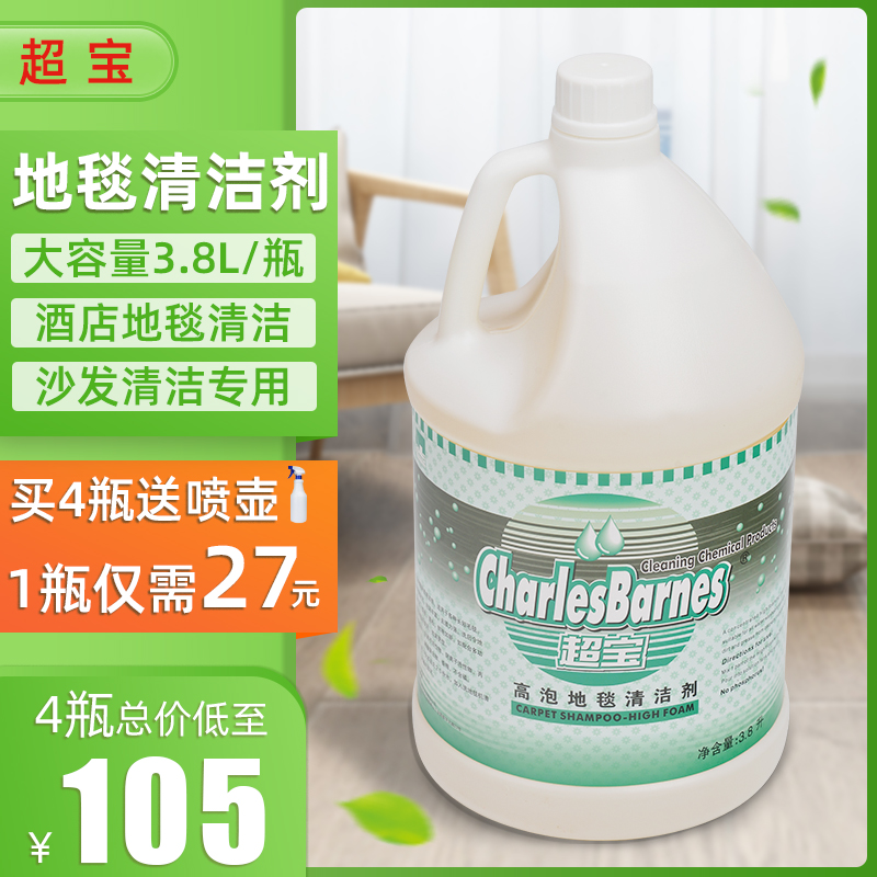 Ultra Bao DFF007 High Bubble Carpet Cleaners Home Powerful Decontamination Hotel Special Wash Carpet Water Cleaning Agents