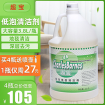 Super low foam carpet cleaner Strong decontamination hotel supplies Wash-free carpet water cleaning agent DFF008