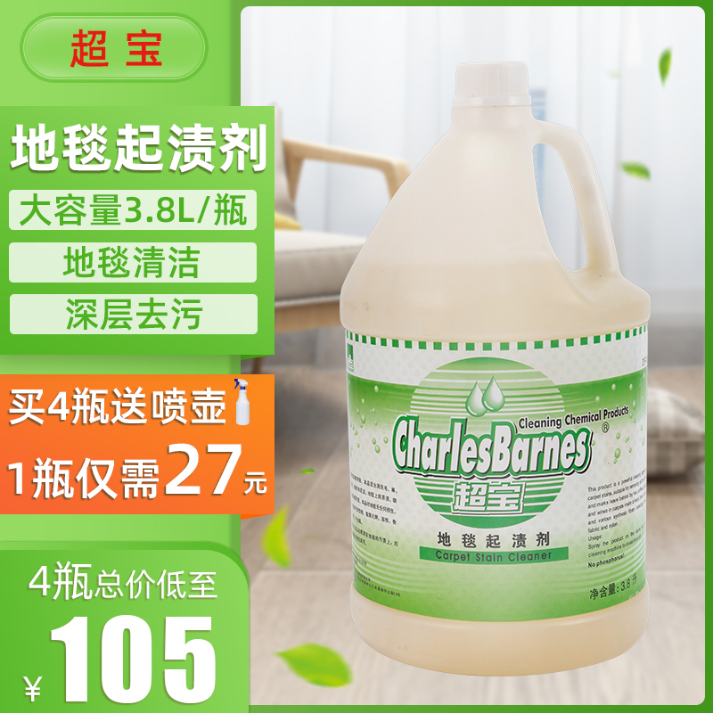 Ultra-Bag Carpet Stain Remover Powerful Decontamination Liquid Hotel Property Exclusive Carpet Cleanser Home Carpet Cleaning Agents