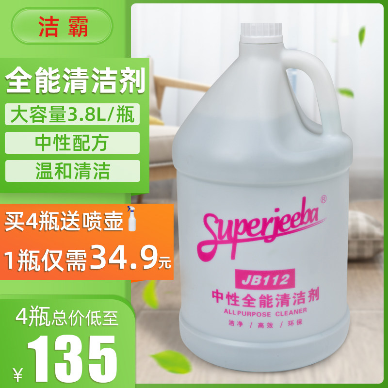 Baiyun a spoonful of spirit neutral all-purpose cleaner household floor tile green water hotel descaling decontamination glass all-purpose water