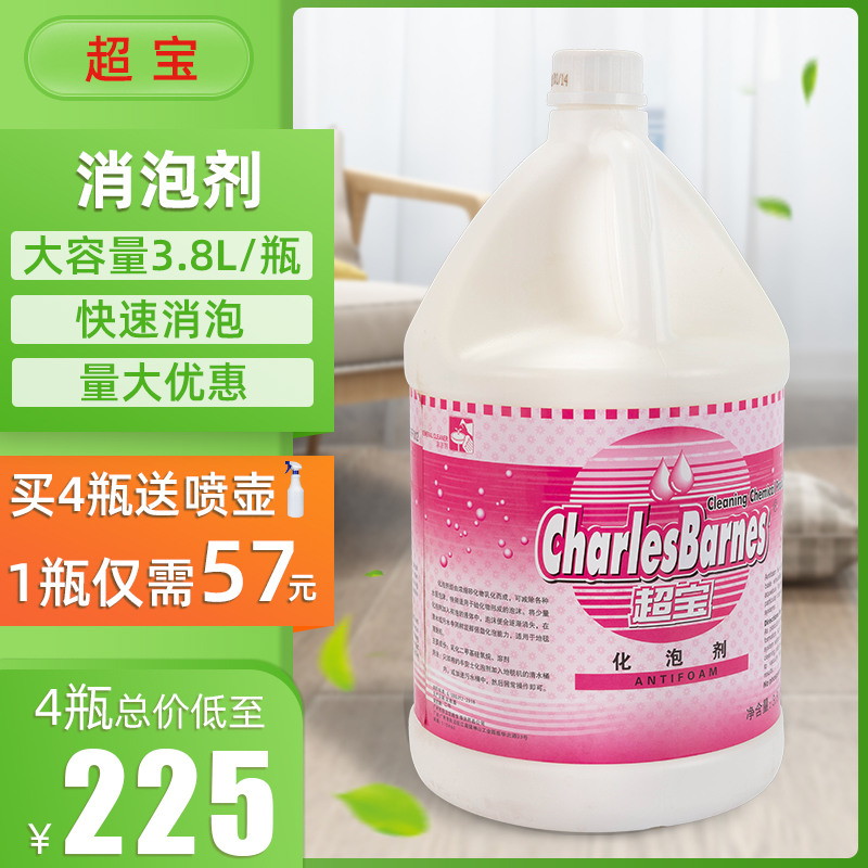 SuperBao DFF012 Blister Agent Defoamer de-foam Carpet Detergent Large Barrel Machine Maintenance Cleanser Supplies