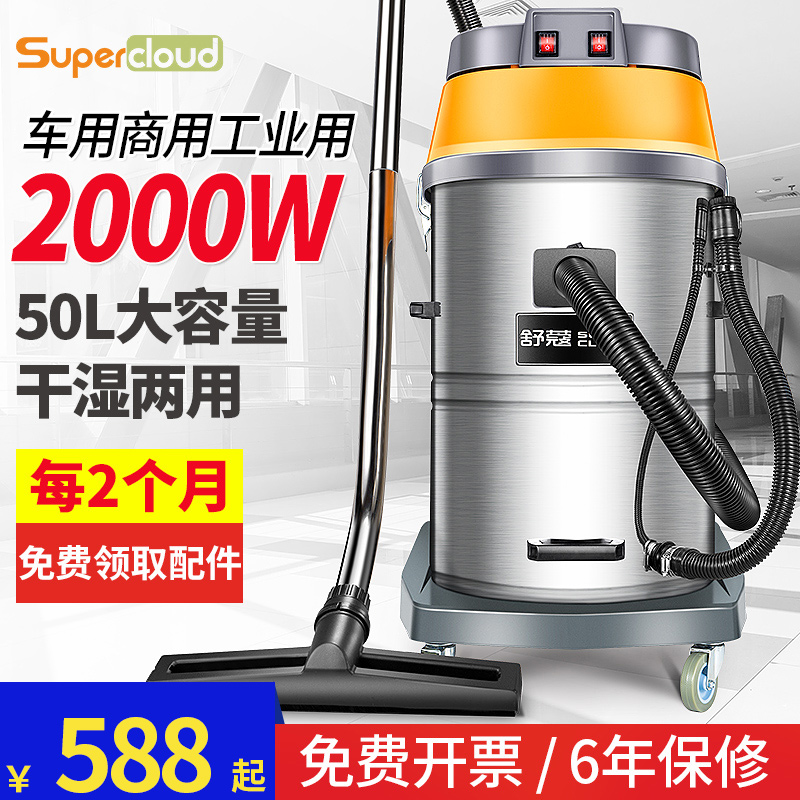 Super cloud vacuum cleaner large suction industrial powerful high-power car wash car commercial decoration vacuum suction water machine