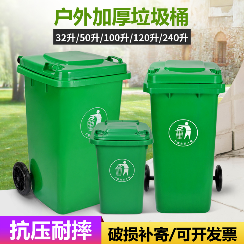 Outdoor sorting trash can with lid large commercial industrial 240L sanitation belt wheel outdoor thickening environmental protection trash can