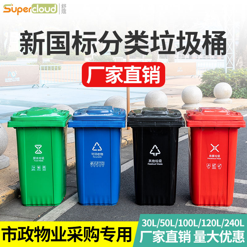 Outdoor sorting trash can large-capacity commercial with cover and wheels large 240L kitchen kitchen waste sanitation bucket new national standard