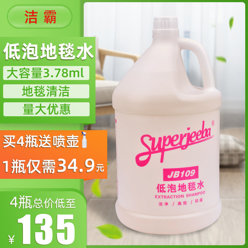 One Spoon Hearse JB109 Low Bubble Carpet Water Home Hotel Powerful Decontamination Carpet Cleaning Agent Cloth sofa washing window