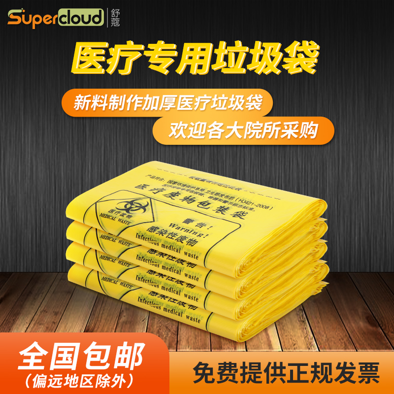 Medical garbage bag yellow clinic with thickened large number small waste medical portable flat-mouth waste plastic bag