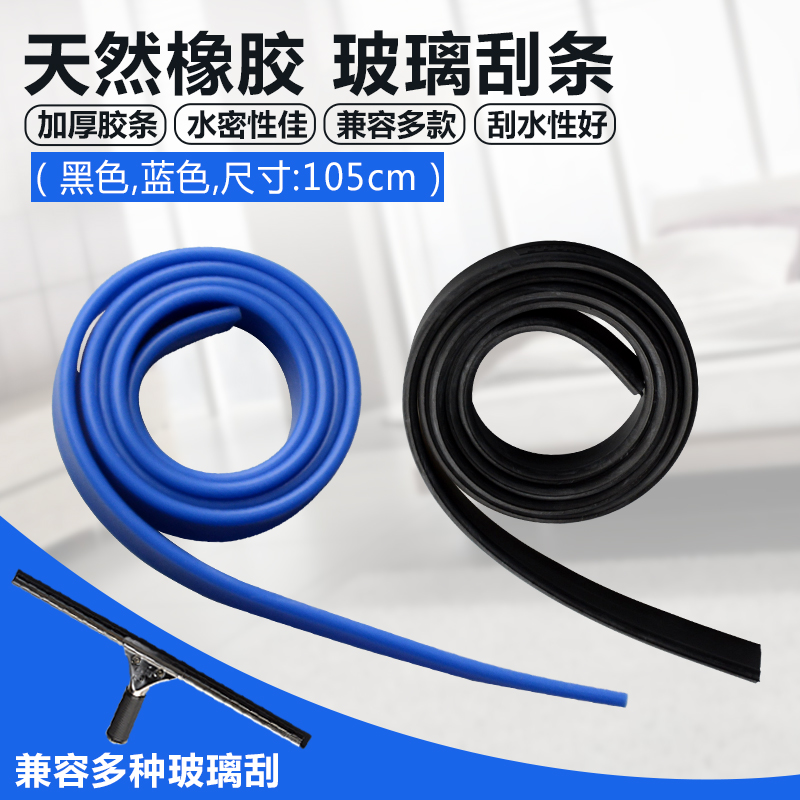 White cloud glass scraping strip wiper adhesive strip silicone scraper leather strip cleaning rubber strips 105cm fitting replacement strips