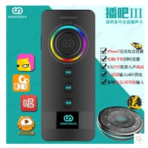 Moran broadcast bar three generations of mobile phone live sound card k song singing electronic equipment mobile phone computer broadcast USB external