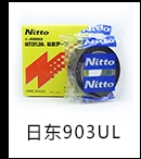 Băng keo chịu nhiệt độ cao Băng keo Teflon nhập khẩu Nhật Bản Nitto Nitto 903 Teflon màng vải nhiệt độ cao thợ điện