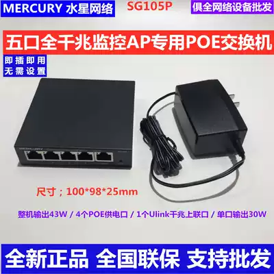 Mercury 5-Port full Gigabit steel shell PoE switch AP Camera PoE power supply module SG105P