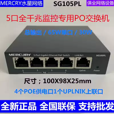 MERCURY MERCURY SG105PL Plug and Play 5 ports Full Gigabit PoE Monitor Switch Output Power 65W