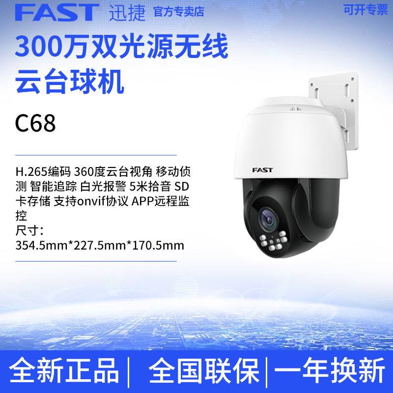FAST Express 3 million HD full-rehearsal infrared outdoor wireless camera ball machine C68