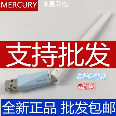 Mercury MW150UH free drive mini USB wireless network card computer desktop laptop WIFI receiver AP