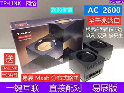 TP-LINK Sub-mother mesh Distributed 2600m Dual Gigabit Wireless Router TL-WDR8670 Easy Exhibition Edition