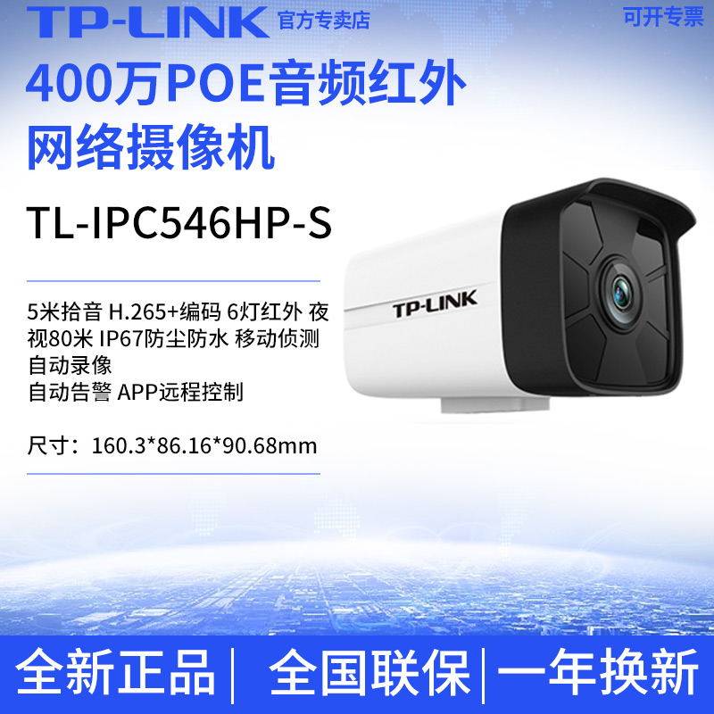 TP-LINK TL-IPC546HP-S HD 4MP PoE Audio Infrared IP Camera Waterproof H 265