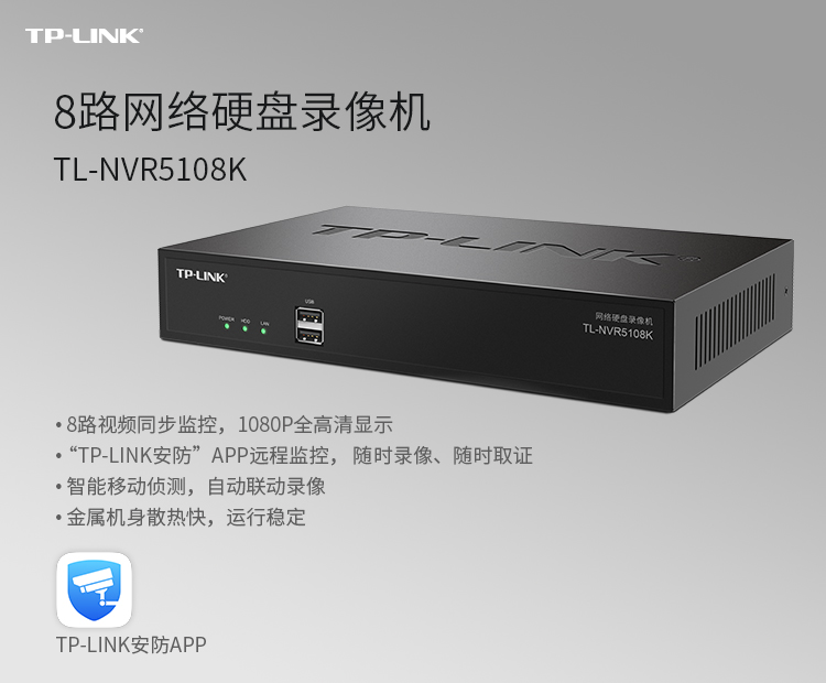 TP-LINK TL-NVR5108K 8-way iron case harddisc recording machine H 264 cloud NVR hard disc recorders