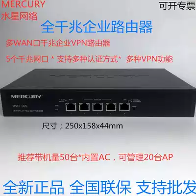 Mercury MVR50G Gigabit Port multi WAN port enterprise class home router Internet behavior management