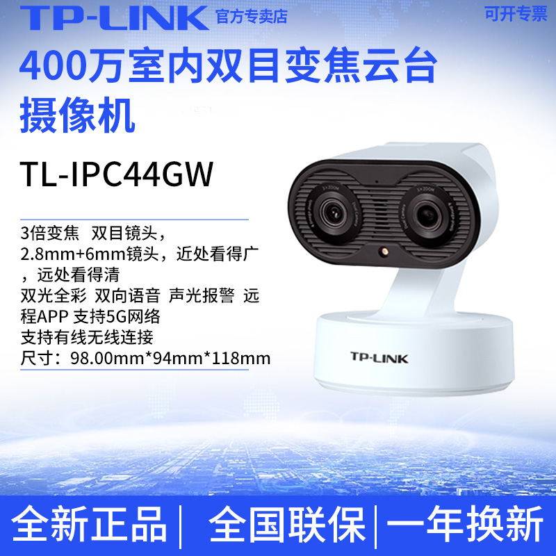 TL-IPC44GW binocular zoom version 4 million indoor PTZ camera dual frequency WiFi dual light full color