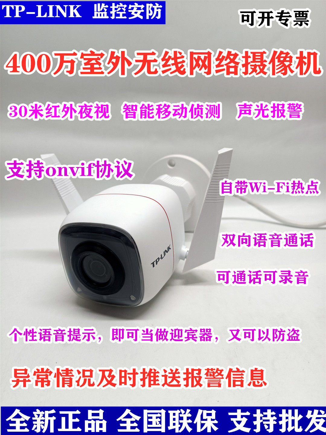 TP-LINK TL-IPC64C-4 Wireless network cameras 4 million outdoor waterproof high-definition night vision cameras