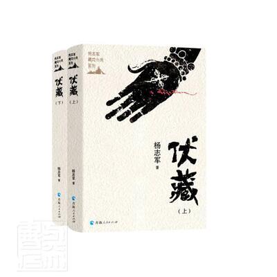 Подлинная почта, Фу Цзан (части 1 и 2), романы из книжного магазина Ян Чжицзюнь, издательства Цинхай, бестселлеры Дулер