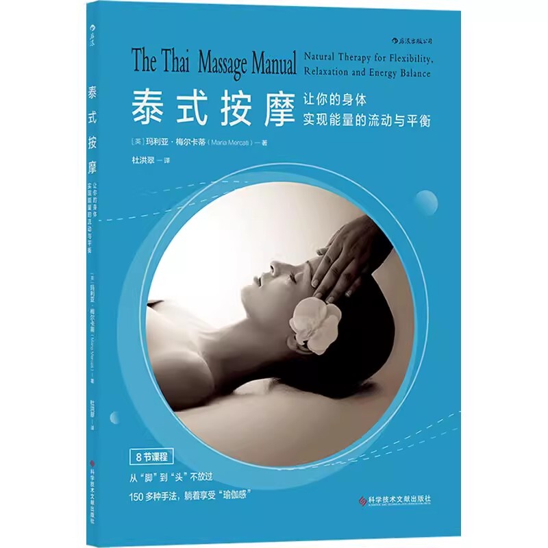 Thai Massage (Allows Your Body to Flow and Balance Energy) 8 Courses from Head to Toe with over 150 Techniques Thai Acupoint Meridian Massage Pain Relief Health Care Yoga Anatomy Books