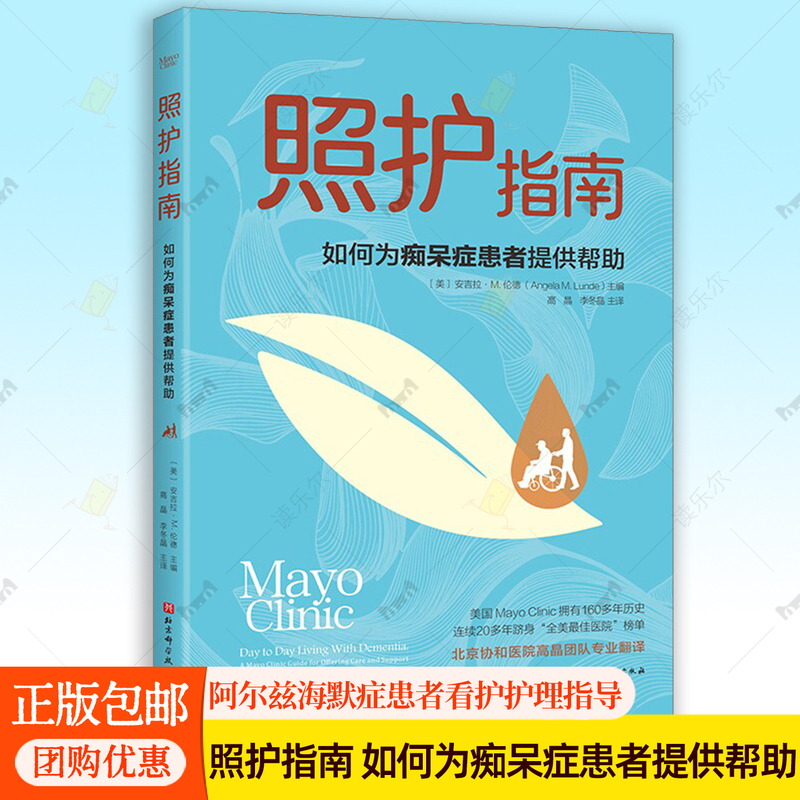 Care Guide: How to Help Patients with Dementia - Care and Nursing Guide for Alzheimer's and Dementia Patients, Health Management Book for the Elderly, Beijing Science and Technology Press