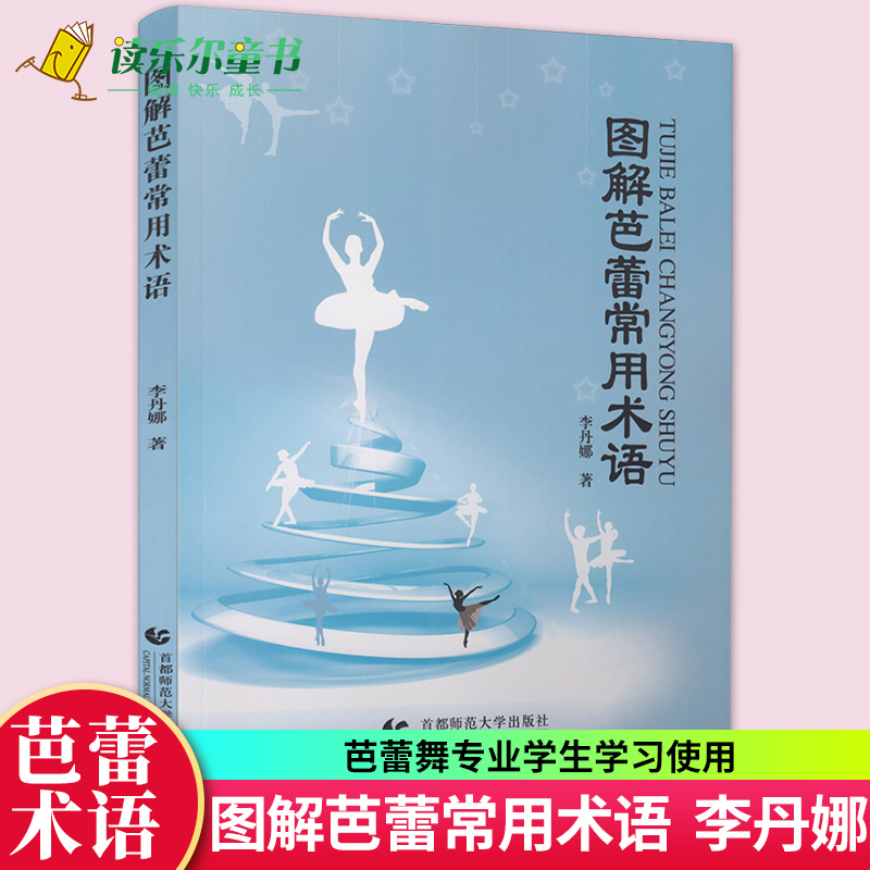 Genuine Illustrated Ballet Common Terms Foreign Dance Dance Drama Books Dance Teaching Dance Practice Physical Training Basic Textbooks Dance Tutorials Dance Books Ballet Professional Teaching Materials