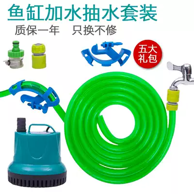 Fish tank automatic water changer 4-point water pipe fixed joint Aquarium water pump water inlet pumping toilet drainage 6-point pipe