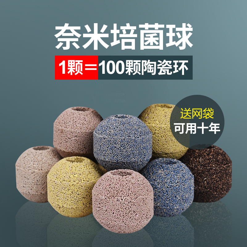 Xia Chen fish tank filter material ceramic ring infrared bacteria house fish pond biochemical quartz ball water purification 3D nanosphere