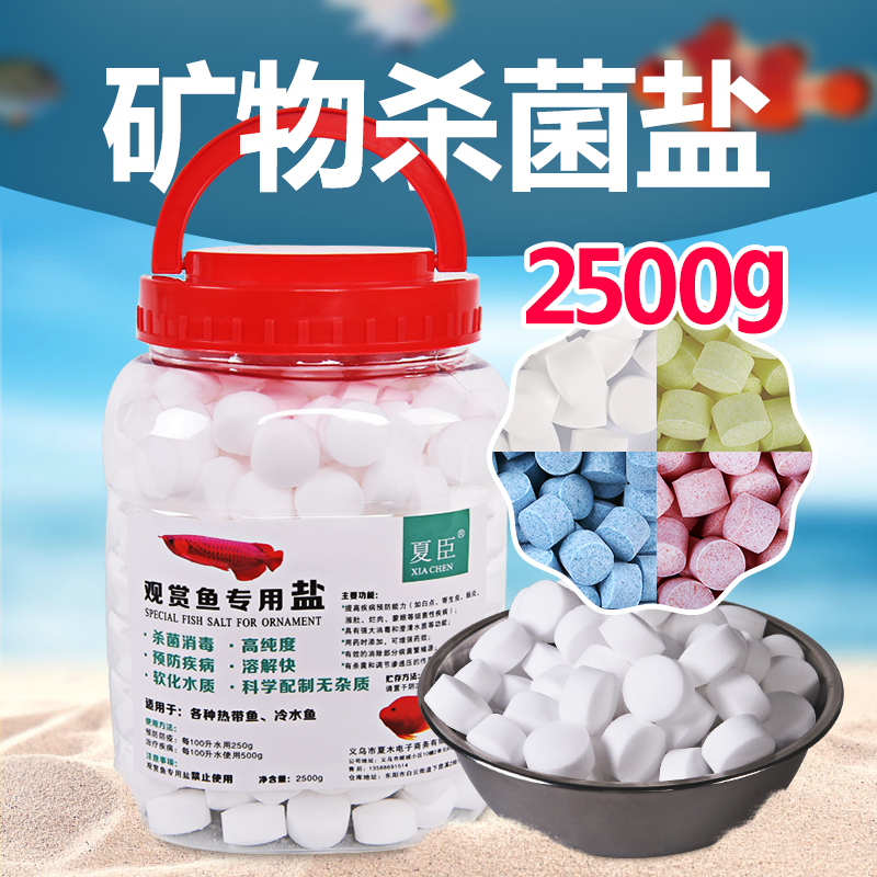 Aquarium ornamental fish sterilization salt tropical fish special yellow powder salt tank disinfection salt sea salt mineral salt pond