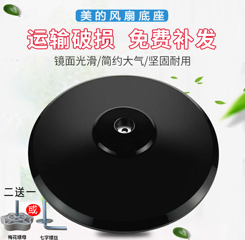 Midea Electric Fan Base Floor Fan Gree Universal Chassis Accessories Fs40 Original Weight Block Support Fixing Plate Midea Electric Fan Base Floor Fan Gree Universal Chassis Accessories Fs40 Original Weight Block Support Fixing Plate