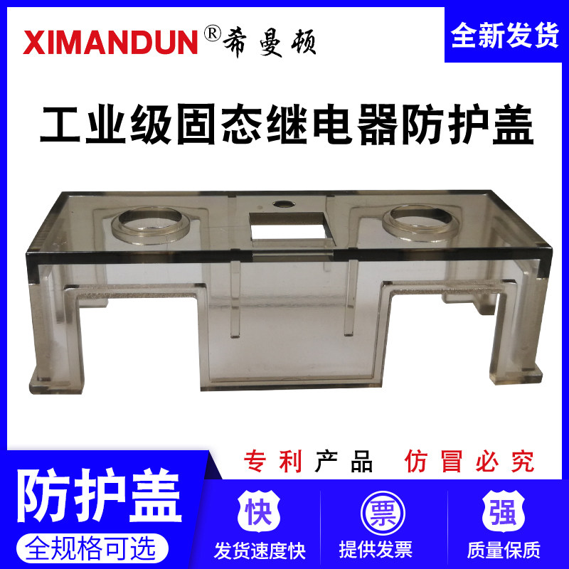 Shimanton industrial grade solid state relay transparent cover 100A120A150A200A300A400A anti-bed bag