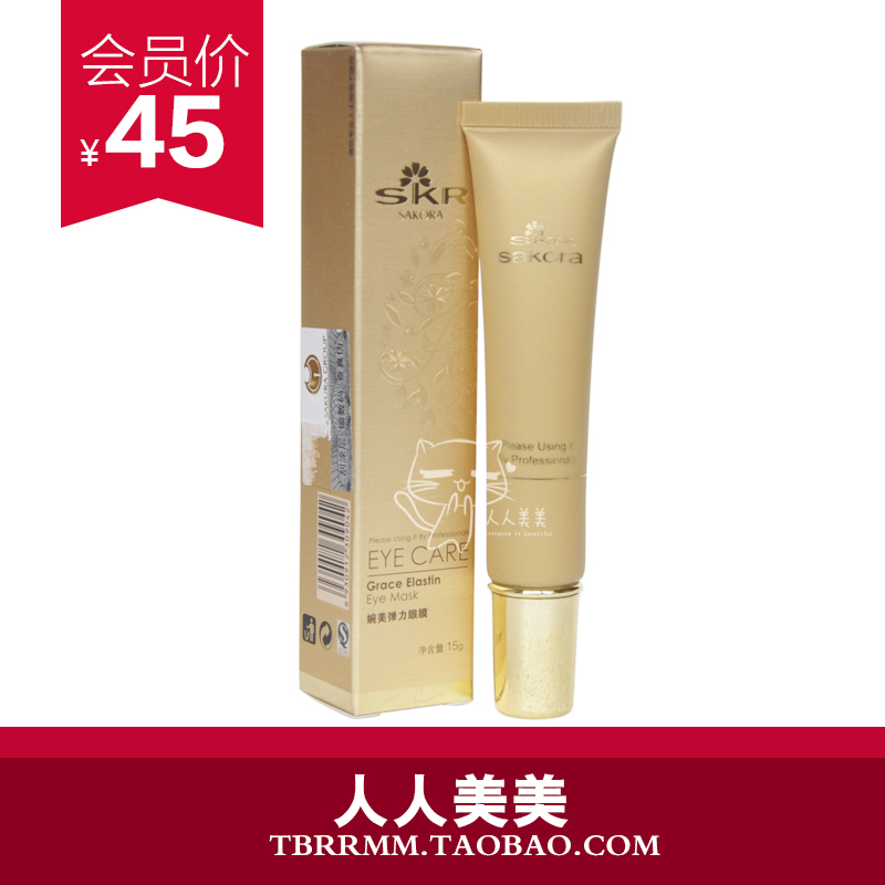 日本正品樱花眼护B011婉美弹力眼膜/婉美弹力眼膜15g