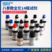 Original Okdan multi-parameter water quality analysis instrument special reagent ammonia nitrogen water hardness dissolved oxygen PH nitrate