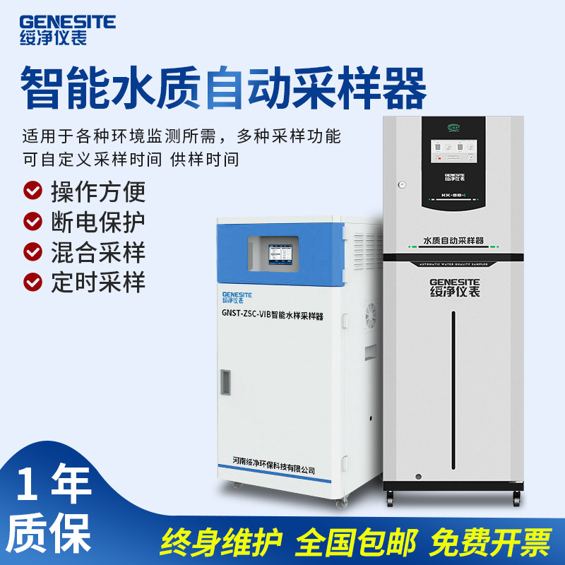 在线水质自动采样器AB桶混合采样冷藏采水器自动排污环保采水设备