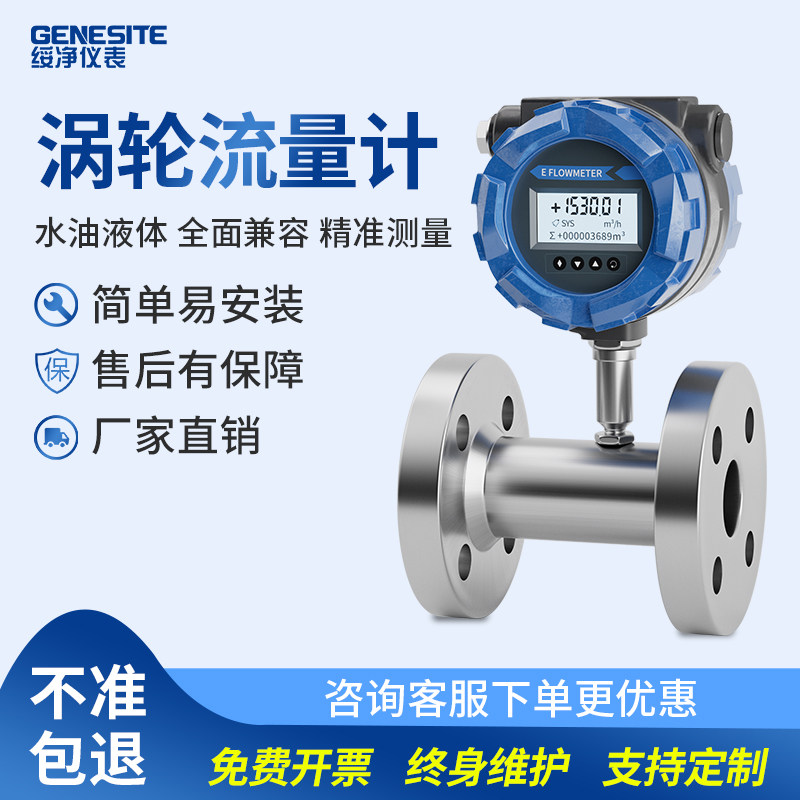 涡轮流量计LWGY液体水汽柴油甲醇防爆不锈钢管道式数显传感器防爆