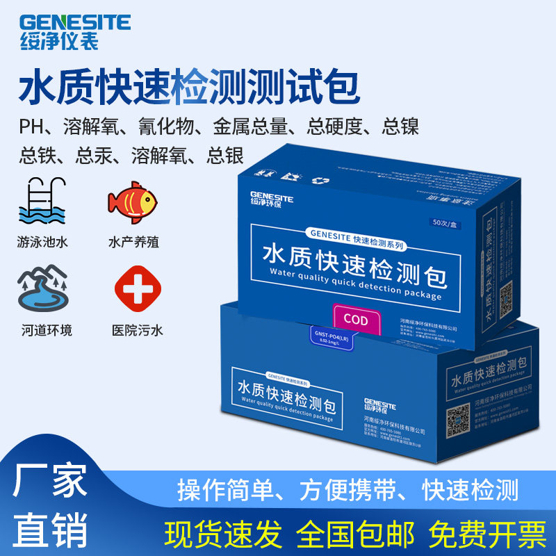 污水溶解氧测试包氟总铜阴离子总硬度总铅臭氧钴硼汞砷镉检测试纸