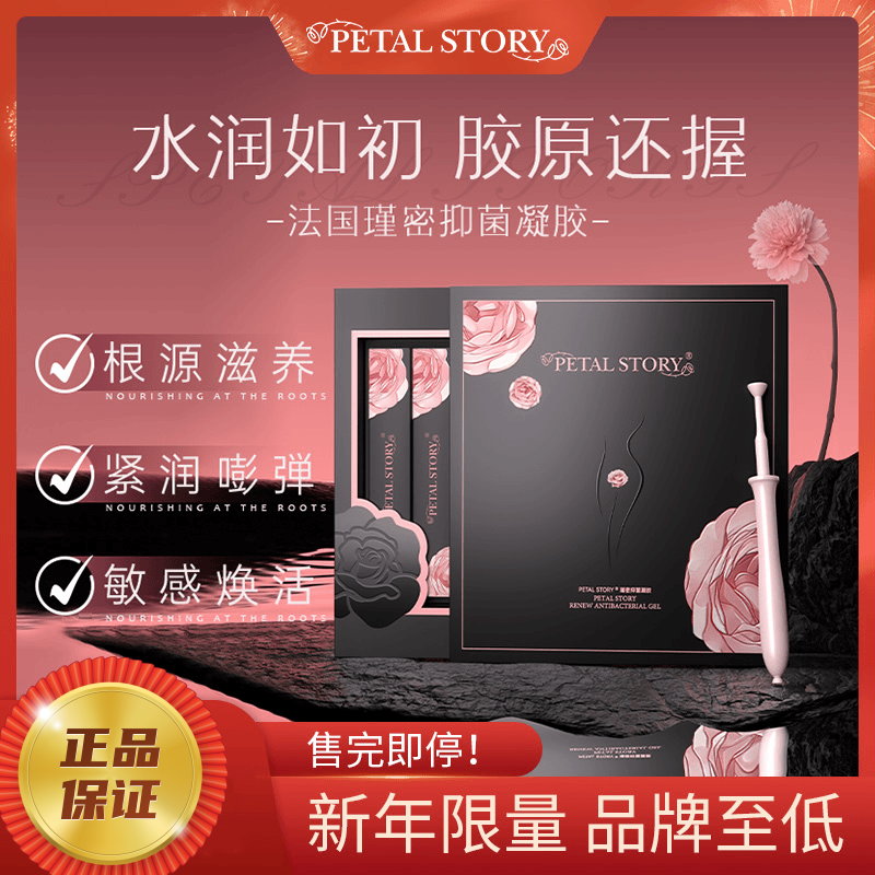 PETAL STORY花瓣故事法国瑾密抑菌凝胶：🌸女性NMN花园私秘紧致正品