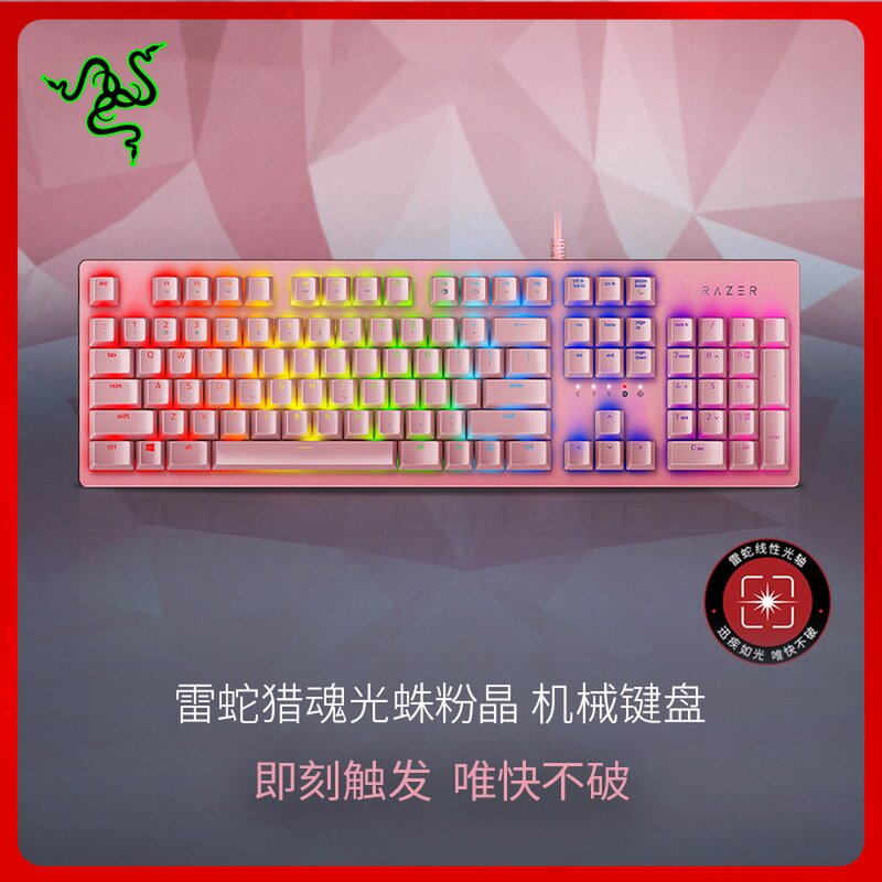 Rysnake (Razer) Hunted Light Spider Powder Crystal Machinery Keyboard Gaming Keyboard 104 Key RGB Optical Axis