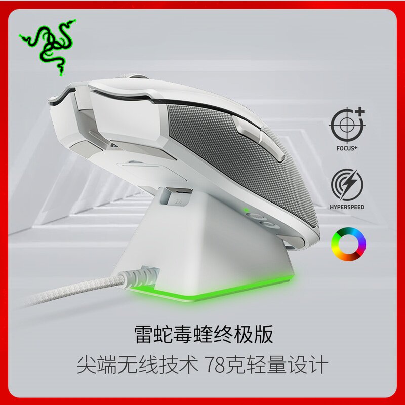 Razer Thunder Snake Venom Final Extreme Version Mercury Light Radio Brain-game Electric Racing Mouse RGB Charging Base