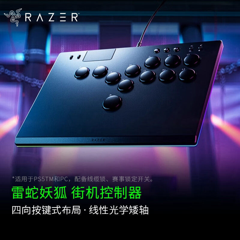 Razer Razer Demon Fox Полнофункциональный оптический аркадный контроллер Street Fighter King of Fighters Chunli Jiami Limited PS5 Grid