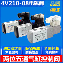  Solenoid valve cylinder two-position five-way 4V210-08 Pneumatic 24V cylinder control valve Air valve directional control valve AC220V