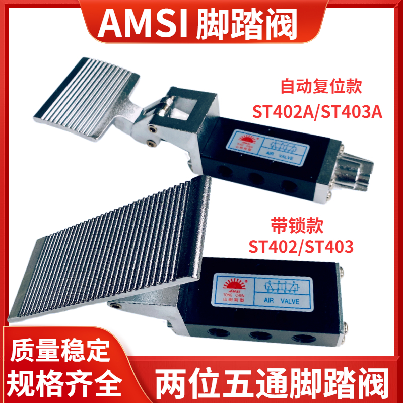 Pneumatic foot valve ST402 403ST402A ST403A two - way automatic reset foot control switch
