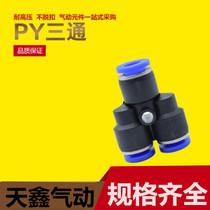 Pneumatic connector gas pipe joint Y-type tee PY-04 06 08 10 12 Quick coupling three-pronged tee