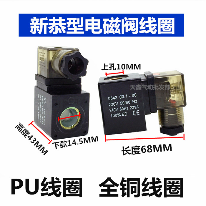 PU solenoid valve coil new style coil 0545 upper hole 10MM lower hole 14MM AC220V DC24V