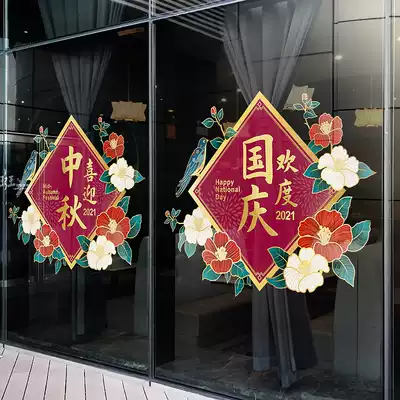 Welcome the Mid-Autumn Festival, celebrate the National Day, festive atmosphere, scene, decoration, Glass stickers, shopping malls, window stickers
