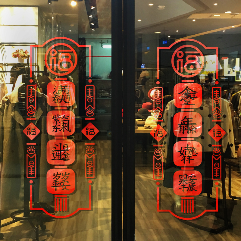 2021 creative personality shopping mall scene layout decoration Chinese style shop window glass door stickers couplet stickers