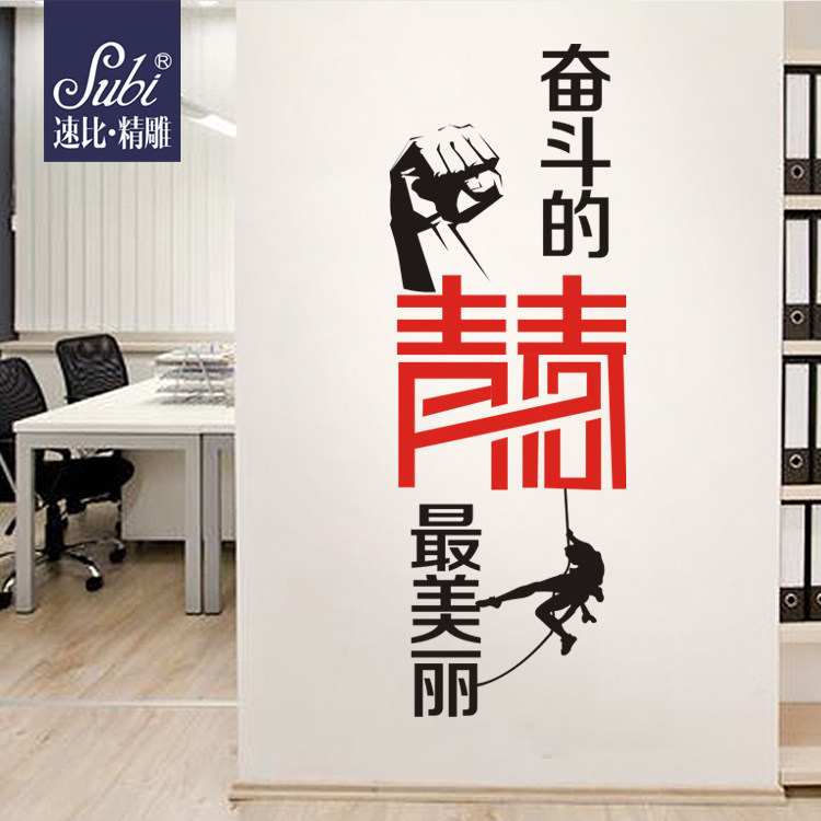 Corporate Enterprise Culture Decoration School Classroom Office Placement Youthful Motivator Slogan Wall Sticker Self-adhesive painting
